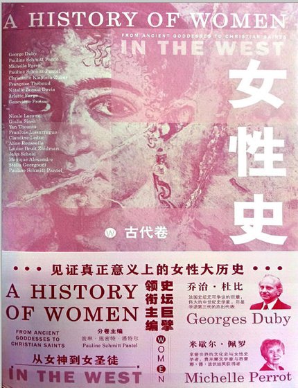 《女兴史:古代卷(出版書)》