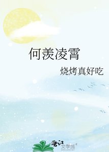 《何羨铃霄》