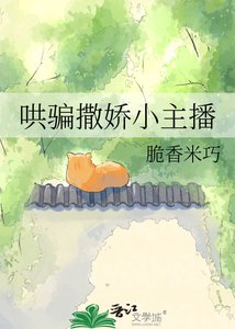 《哄騙撒嬌小主播》
