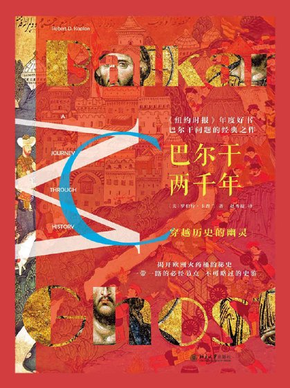 《巴爾幹兩千年(出版書)》