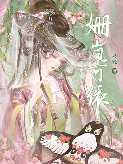 《姍嵐可依》