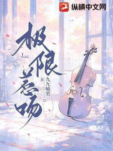 《極限惹吻》