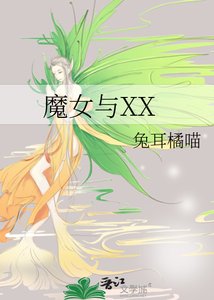 《(刀劍亂舞同人)魔女與XX》