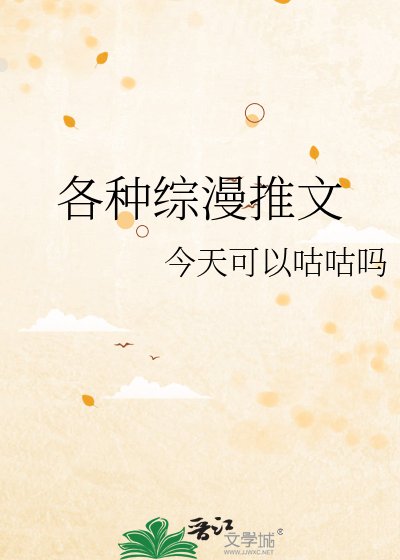 《各種綜漫推文》