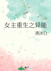 《女主重生之異能》