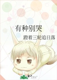 《有種別哭》