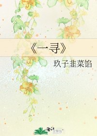 《一尋》
