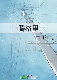 《騰格里》