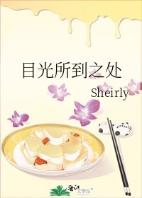 《目光所到之處》