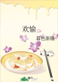 《欢愉》