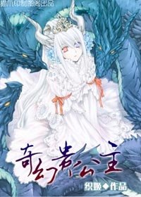 （BG/綜漫同人）奇幻貴公主