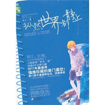 《挥霍/纵然世界都静止》