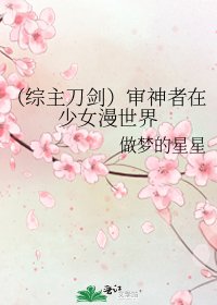《(綜主刀劍)審神者在少女漫世界》