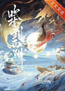 《吹夢到西洲》