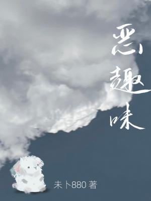 《惡趣味》