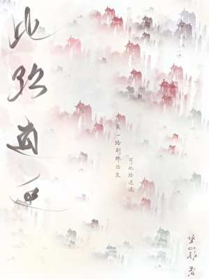 《此路逍遙》