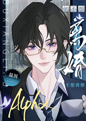 《和前男友聯姻後離不掉了》