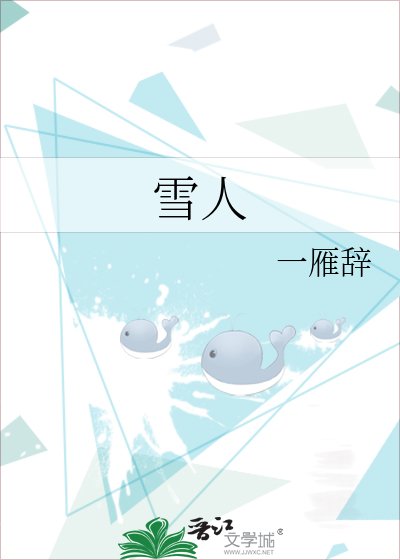 《雪人》