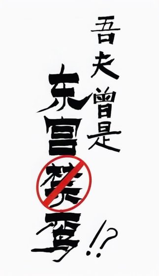 《純恨夫妻重生後?!》