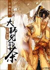 《(BL/劍網三策藏同人)來喝大師兄的茶》