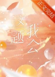 《等等,這題我熟》