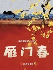《雁門春》