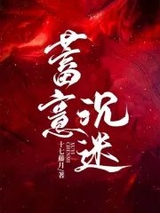 《蓄意沉迷》