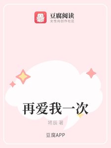 《再爱我一次》