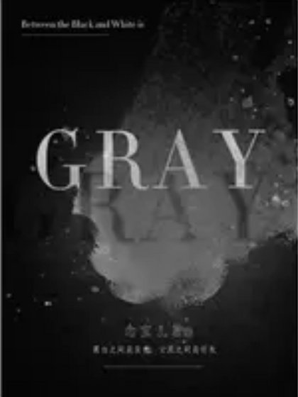 《Gray》