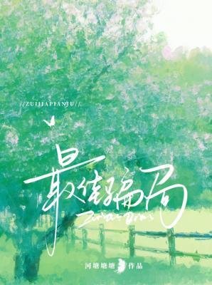《最佳騙局》