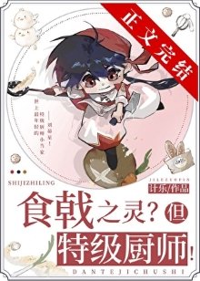 《(綜漫同人)遠月新生,但特級廚師!》