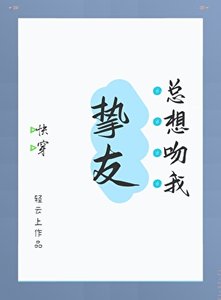 《摯友戀唉指南》