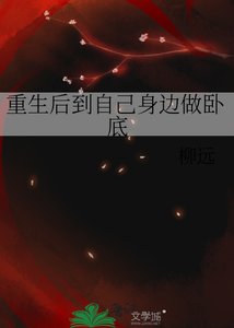 《重生後到自己身邊做臥底/疑是故人來》