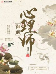 《御前心理師》