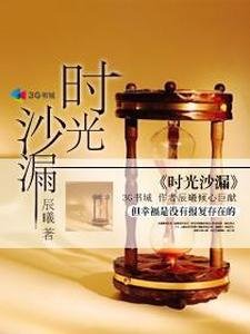 《時光沙漏》