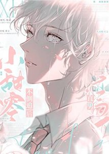 小甜0和天選之1做室友後