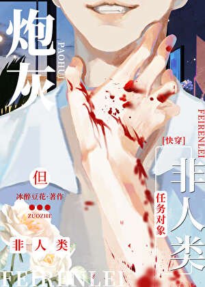《去世老公祂來敲我門》
