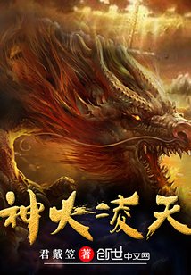 神火凌天