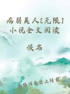 無限：病弱美人拿著教鞭就抽詭