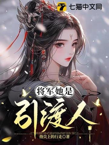 《將軍她是引渡人》