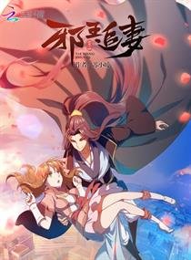 《胁王追妻/胁王追妻:廢材逆天小姐》