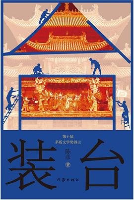 《裝臺(出書版)》