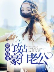 缘嫁首长老公