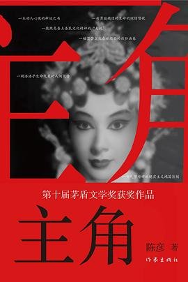 《主角(出書版)》