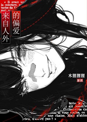 《瘋批萬人迷勇闖人外修羅場》