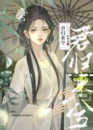 《改嫁後,戰死的前夫活著回來了》