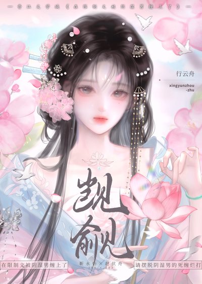 《在限制文被陰溼男纏上了》