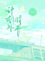 《計劃外情書》