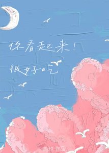 《只是饞竹馬哥身子不行嗎/你看起來很好吃》
