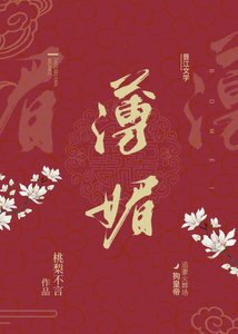 《薄媚》